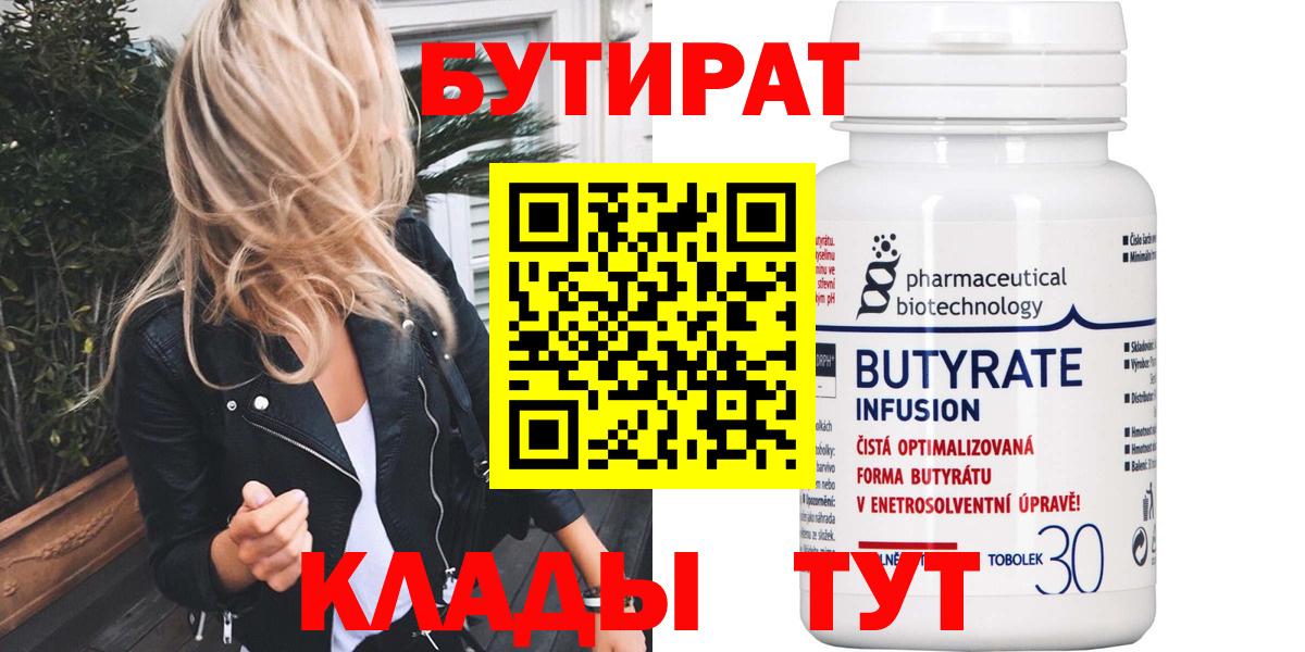 Бутират  Вход с VPN  Кропоткин  БУТИРАТ буратино 