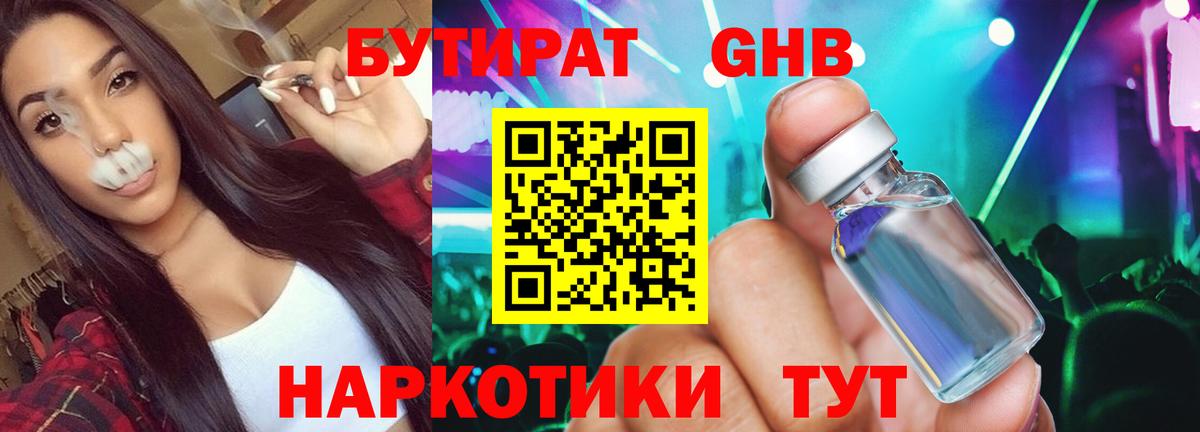 БУТИРАТ оксана Кропоткин