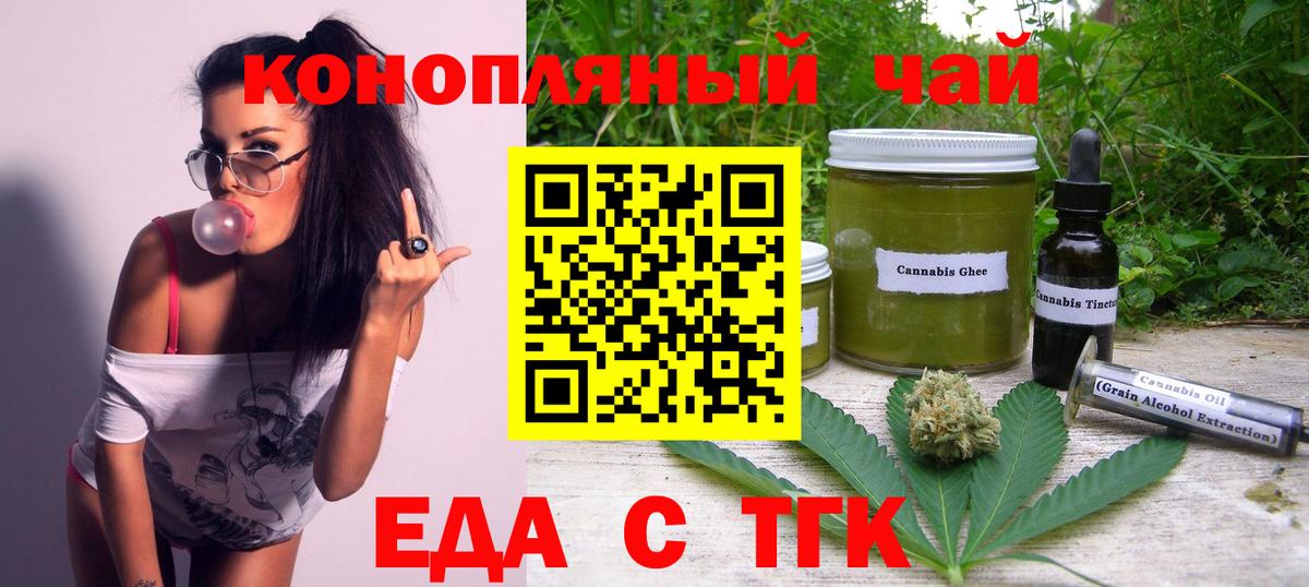 Кропоткин  Печенье с ТГК марихуана  Вход с VPN 