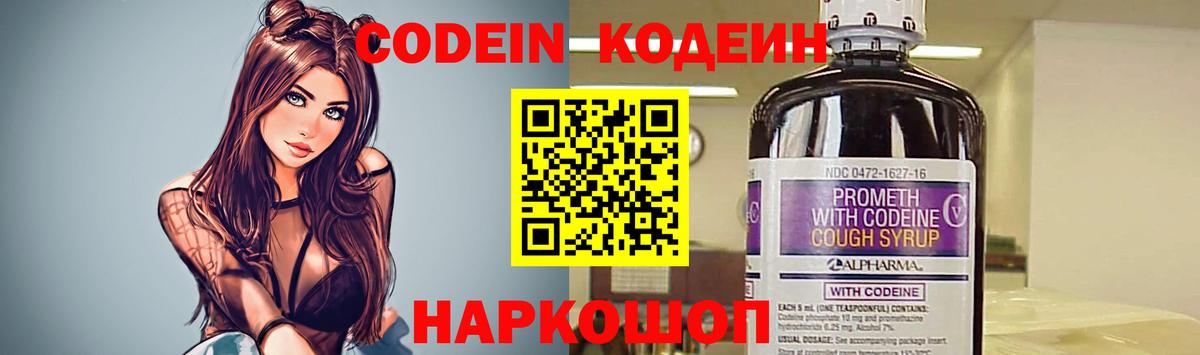 Кодеиновый сироп Lean напиток Lean (лин) Кропоткин