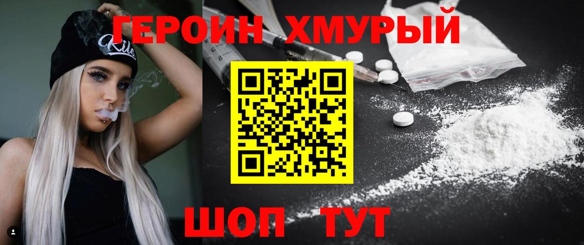 Кропоткин  ГЕРОИН Heroin  Вход с VPN 