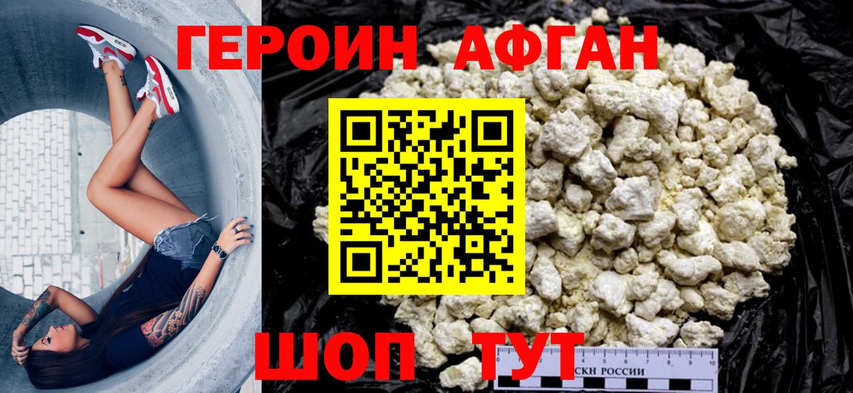 ГЕРОИН белый Кропоткин