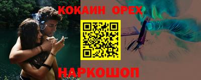 кокаин Кинель